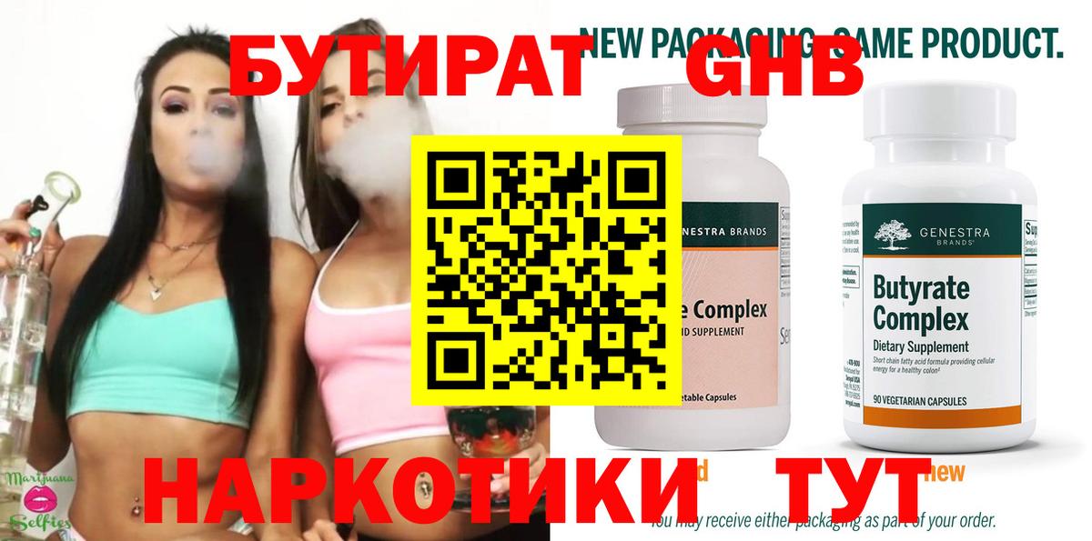 Бутират BDO Красный Сулин
