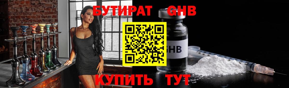 БУТИРАТ BDO 33%  Вход с VPN  Красный Сулин 