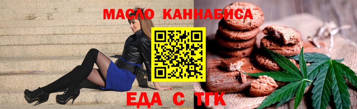 Еда ТГК марихуана  Вход с VPN  Красный Сулин 