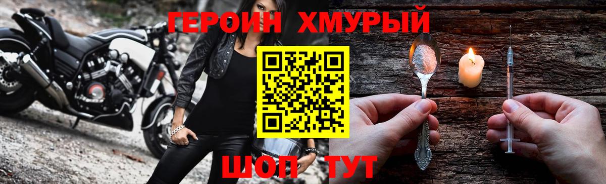 ГЕРОИН герыч Красный Сулин