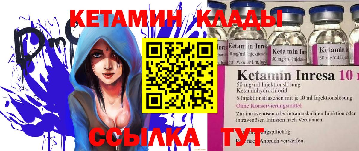 КЕТАМИН ketamine  Вход с VPN  Красный Сулин 