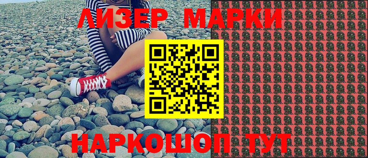 Марки NBOMe 1500мкг Красный Сулин